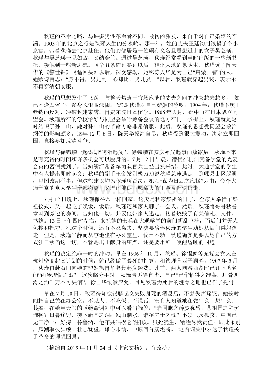 山东省淄博市第七中学学年高一月考语文试题原卷版Word文档下载推荐.docx_第3页