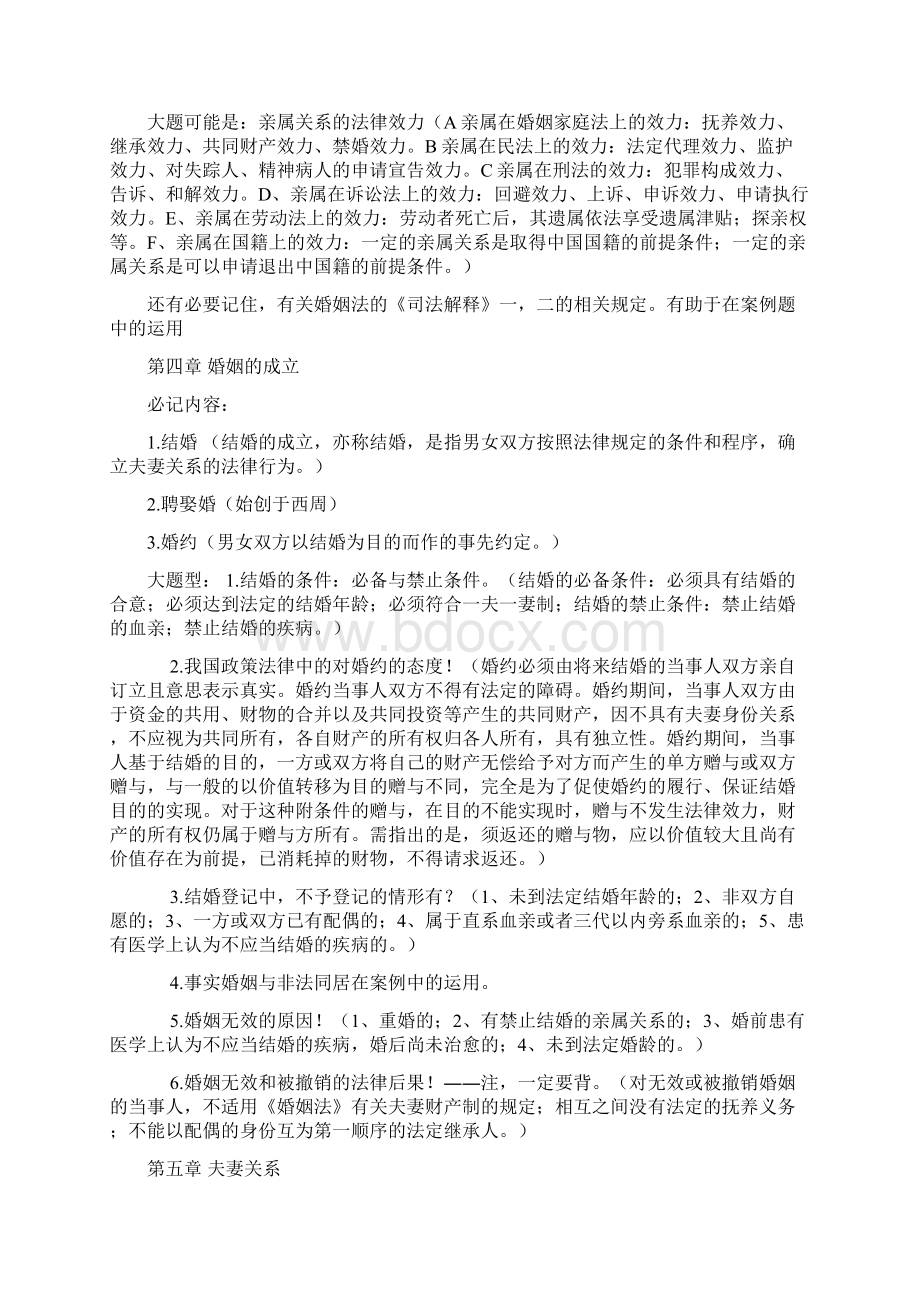 自考婚姻家庭法重点汇总.docx_第2页