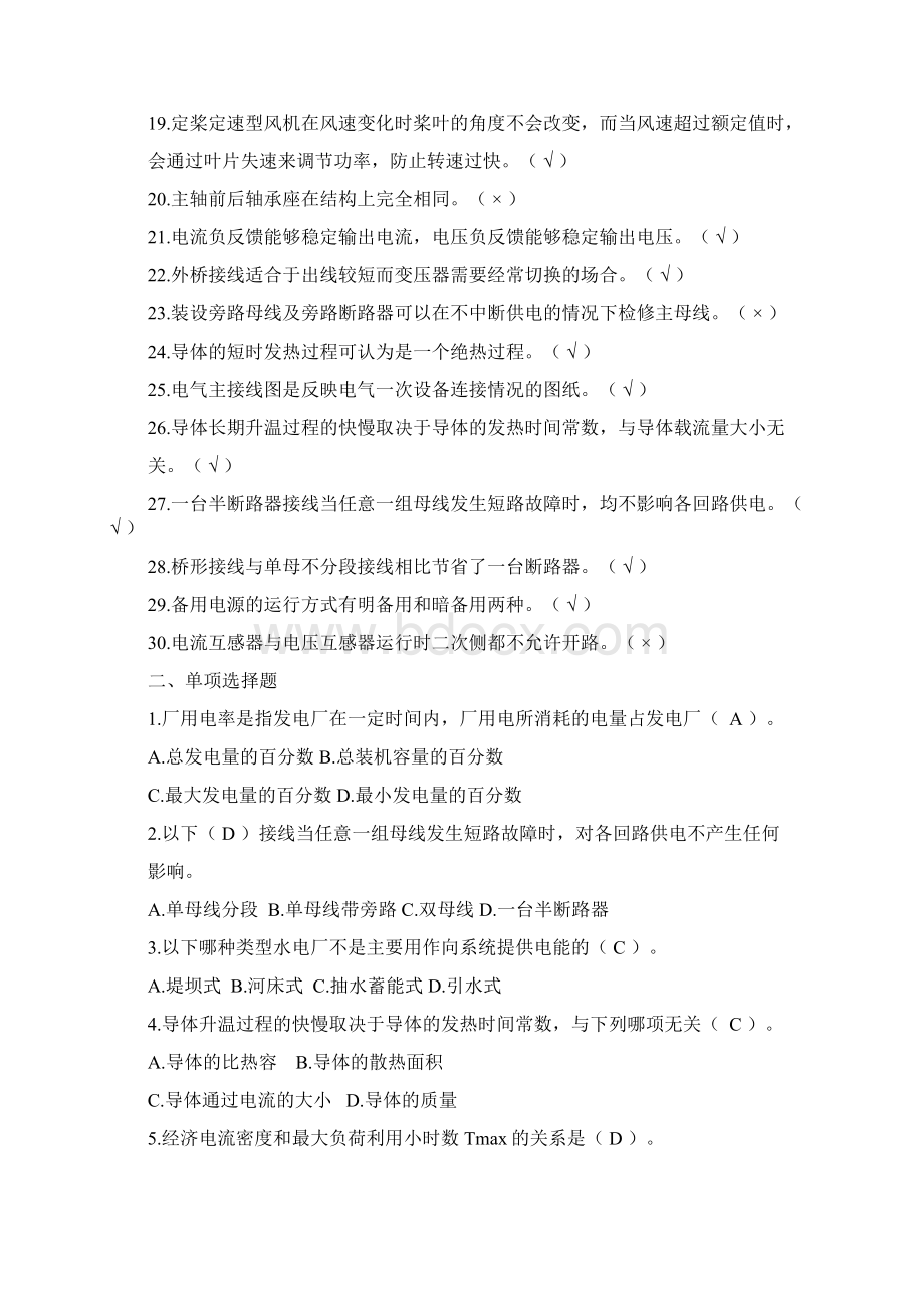 电能生产过程 天津大学网考复习题库及答案文档格式.docx_第2页