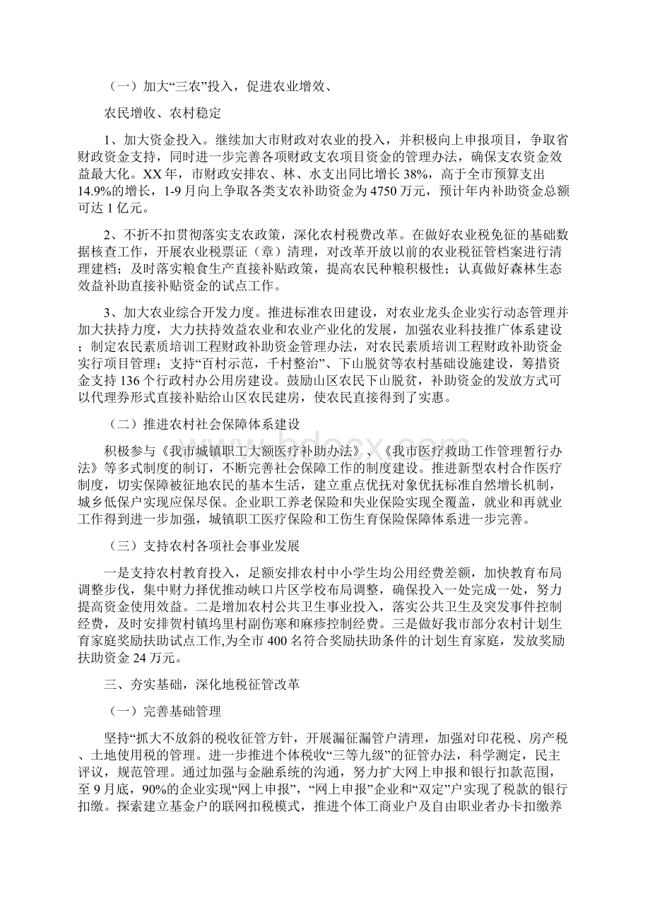 财政局地方税务局工作总结和工作计划与财政局地方税务局XX年工作总结和XX年工作计划汇编doc.docx_第3页