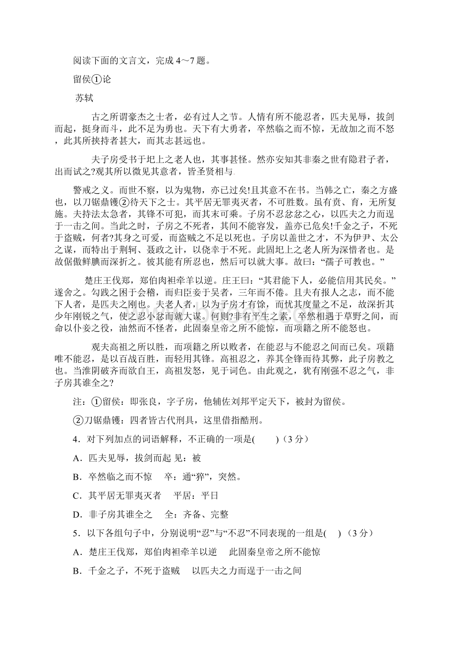 广东省深圳市普通高中学校届高考高三语文月考试题 05 Word版含答案.docx_第2页