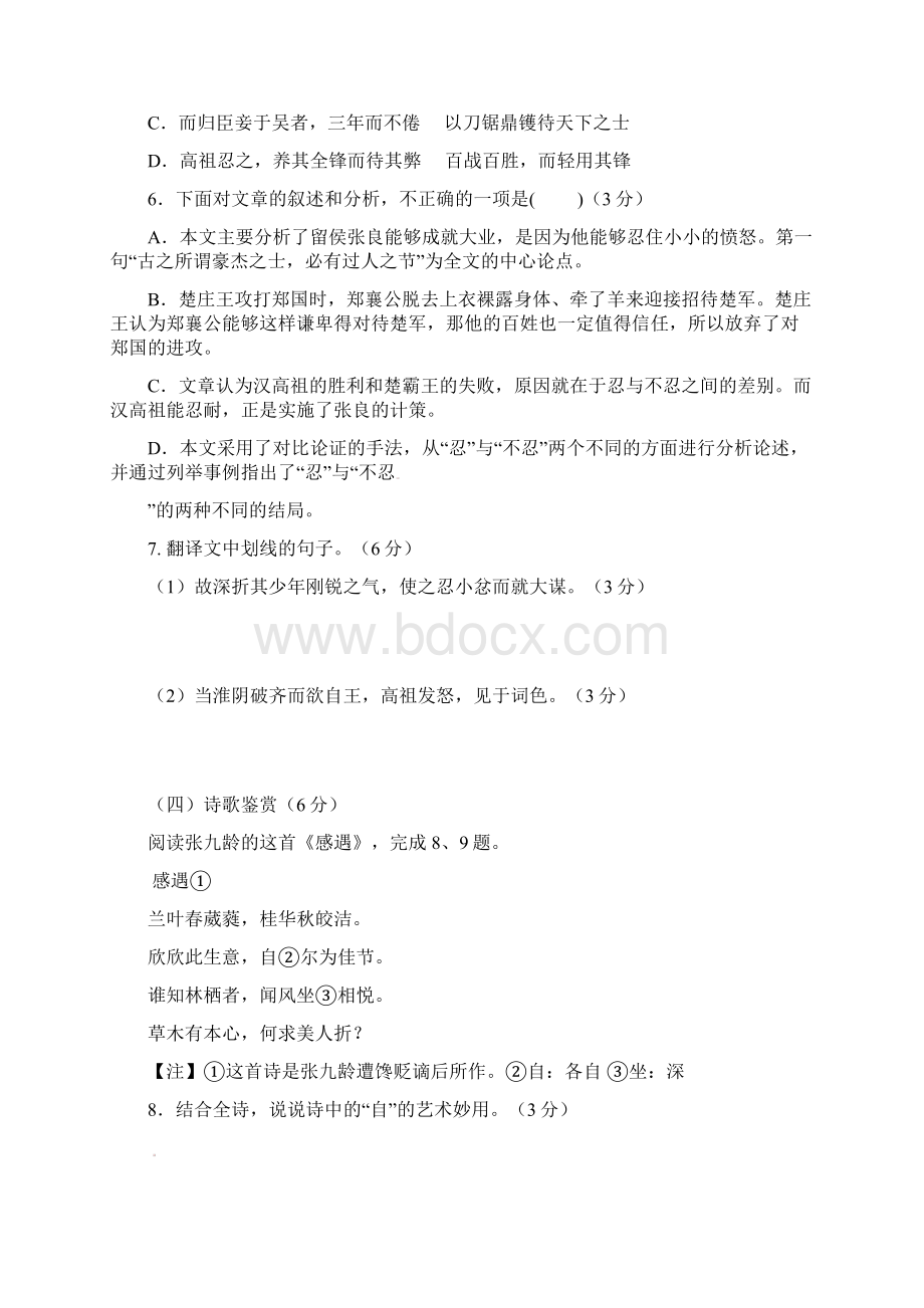 广东省深圳市普通高中学校届高考高三语文月考试题 05 Word版含答案.docx_第3页