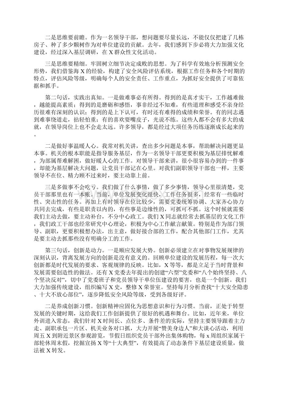 思想作风建设党课讲稿培训稿Word文档下载推荐.docx_第3页