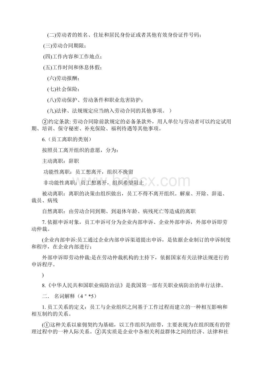 详细员工关系管理期末题目总结.docx_第2页