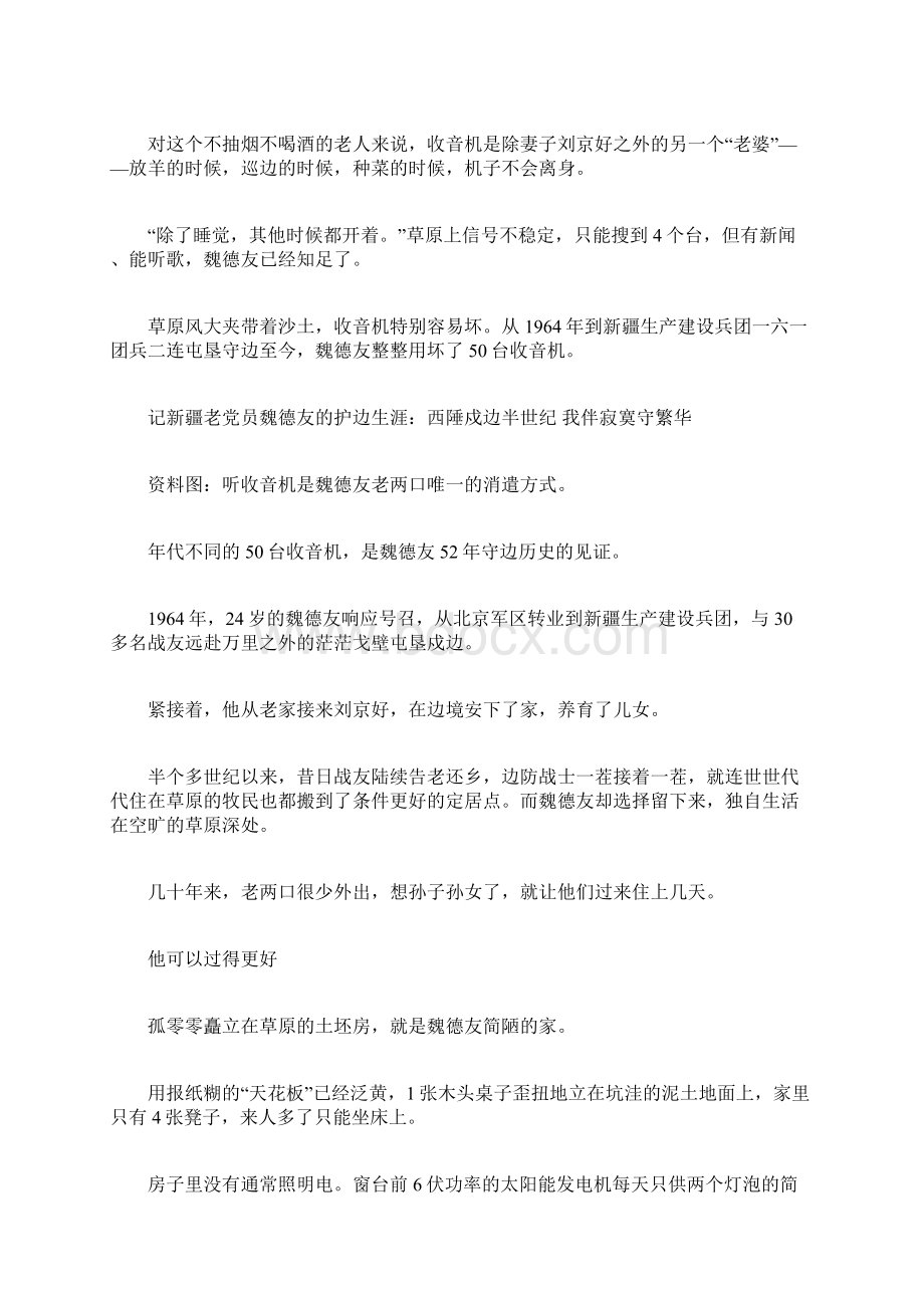 感动中国候选人魏德友 西陲戍边半世纪故事.docx_第3页