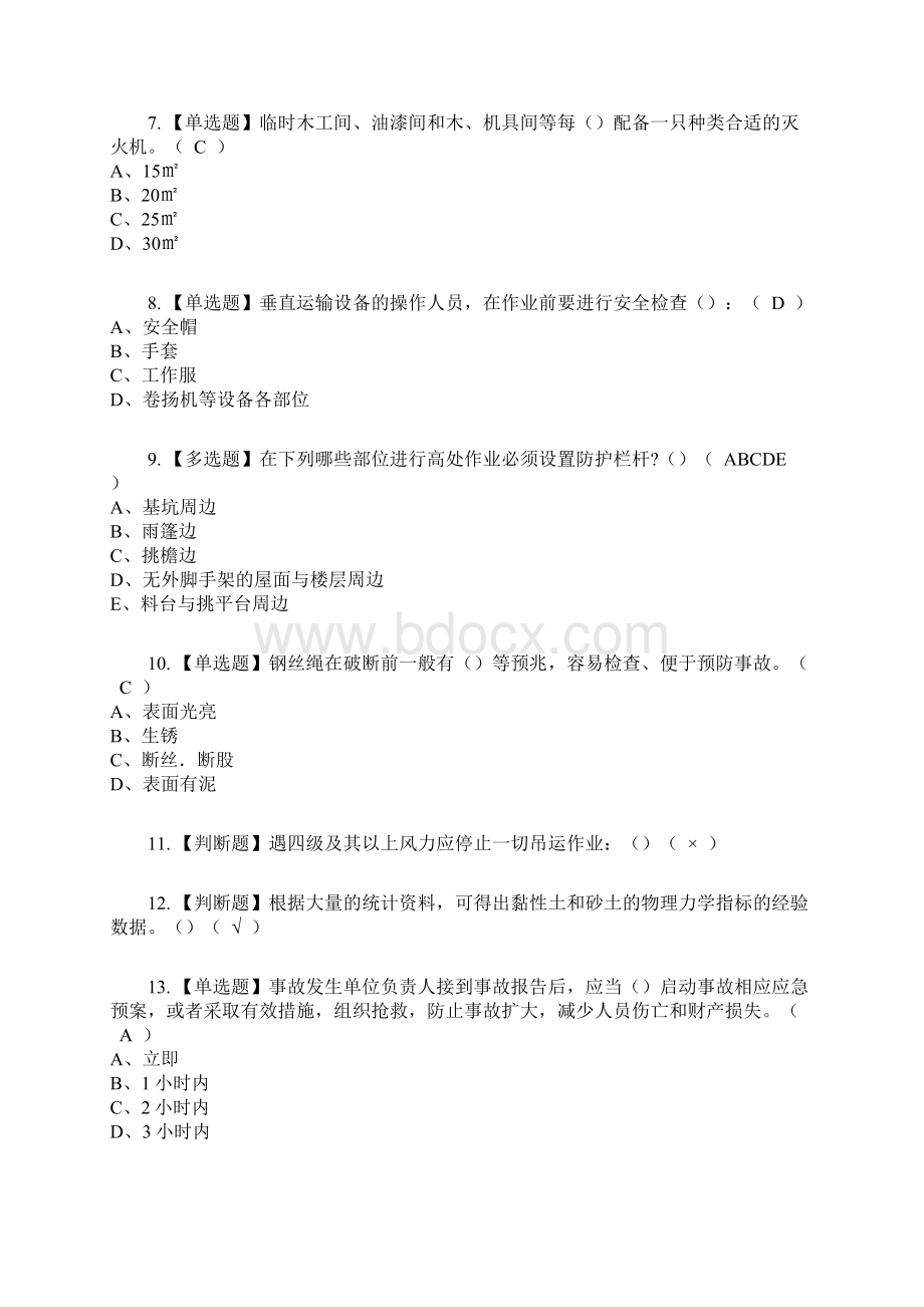 安全员C证陕西省考试内容及考试题库含答案参考90.docx_第2页