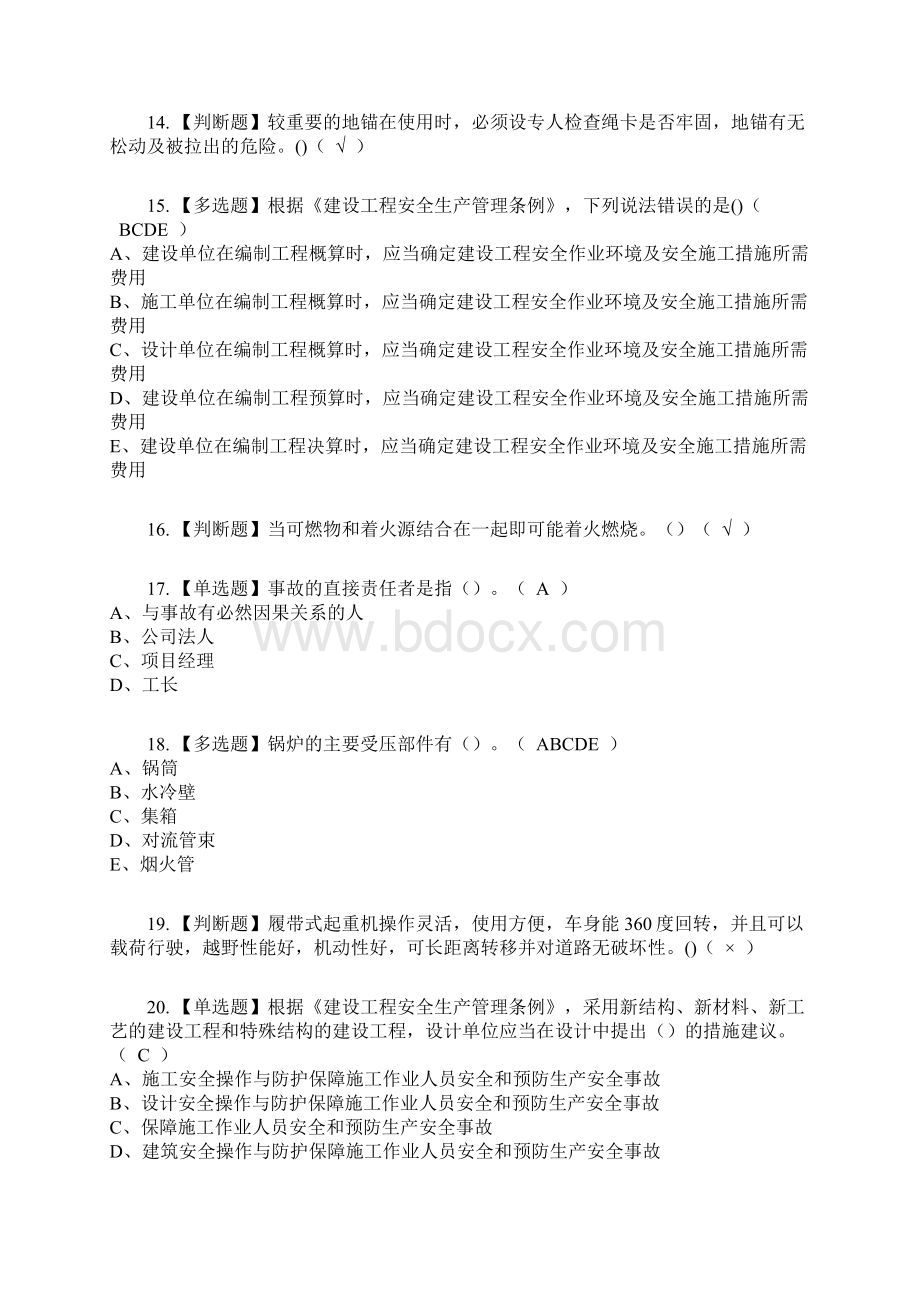 安全员C证陕西省考试内容及考试题库含答案参考90文档格式.docx_第3页