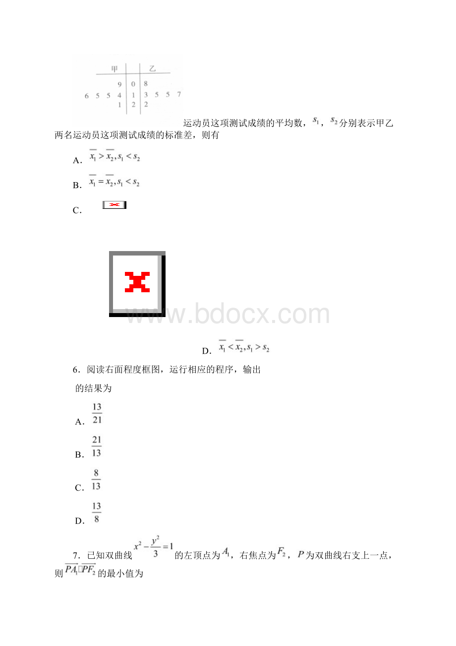 北京西城区高考一模试题数学文.docx_第2页