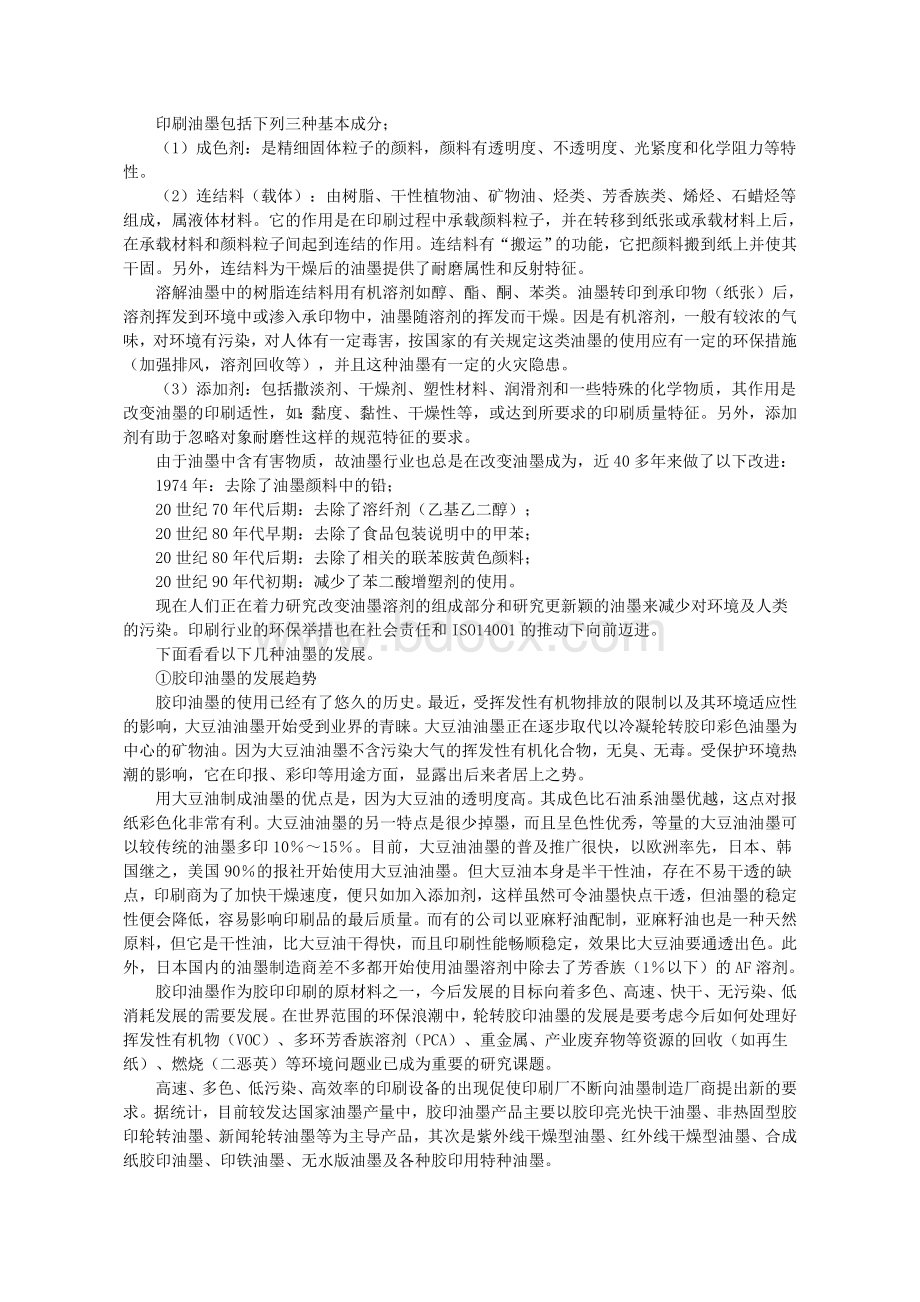 构筑21世纪的绿色环保印刷企业.doc_第2页