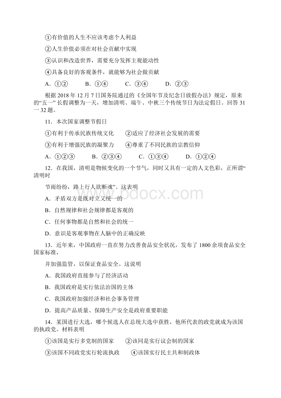 高三政治高考政治考前模拟考试试题 最新.docx_第3页