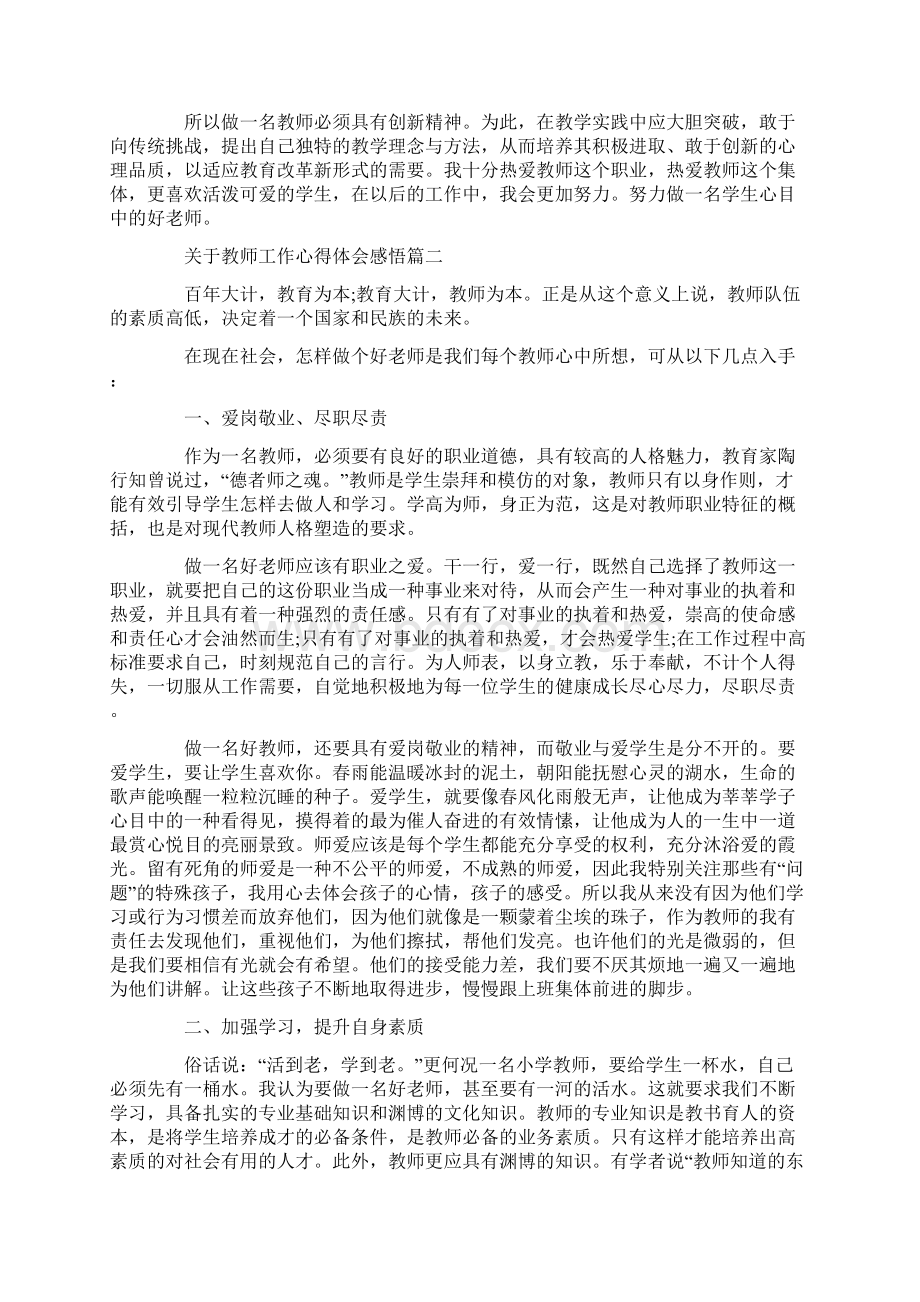 关于教师工作心得体会感悟.docx_第2页