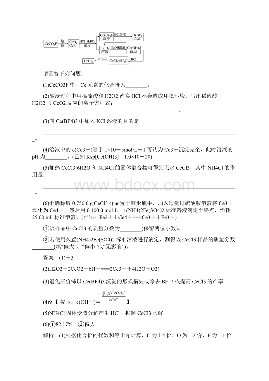 高考化学三轮专题训练第27题Word格式文档下载.docx_第3页