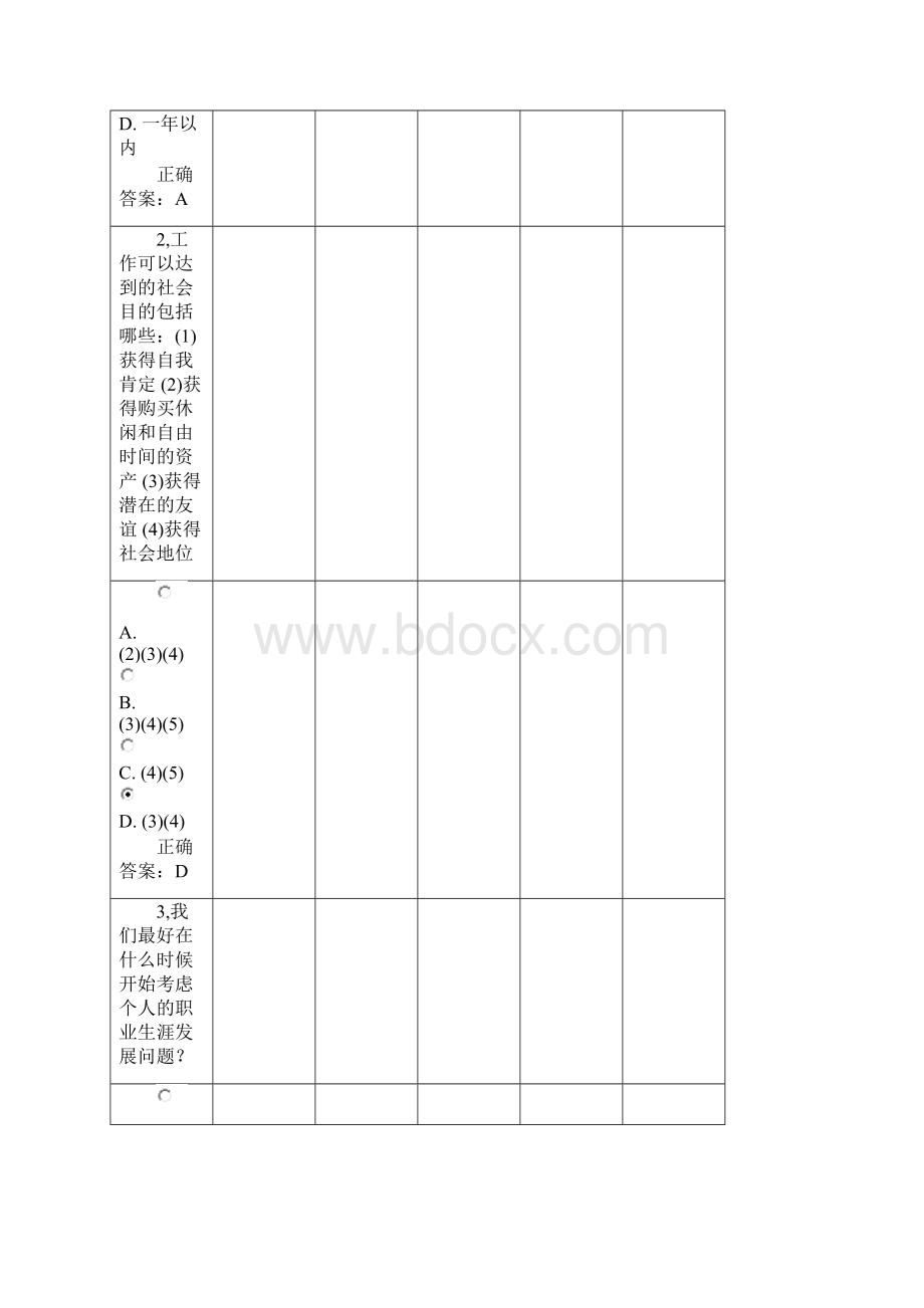 《职业发展与就业指导》考试2word精品文档13页.docx_第2页