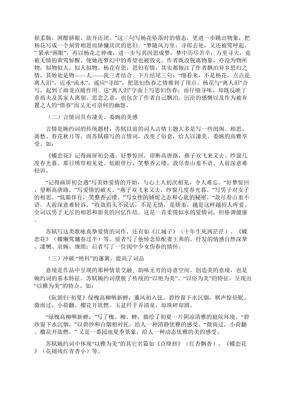 最新苏轼诗词的风格特点分析讲解学习Word下载.docx_第3页