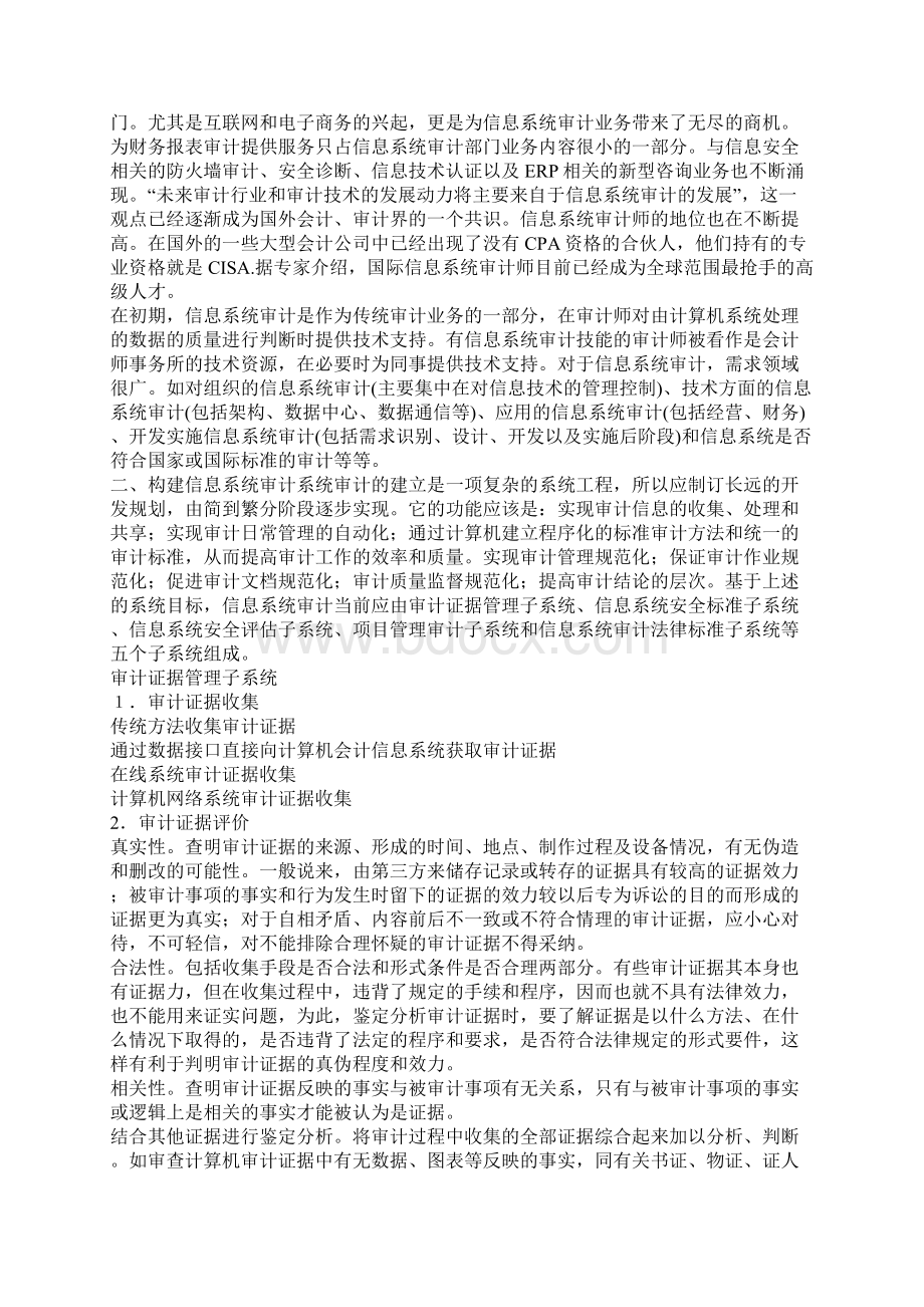 企业信息系统审计的研究Word下载.docx_第2页