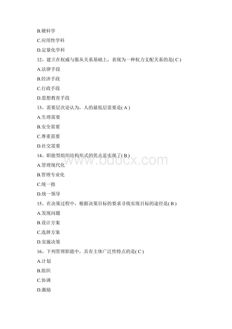 管理学复习题Word下载.docx_第3页