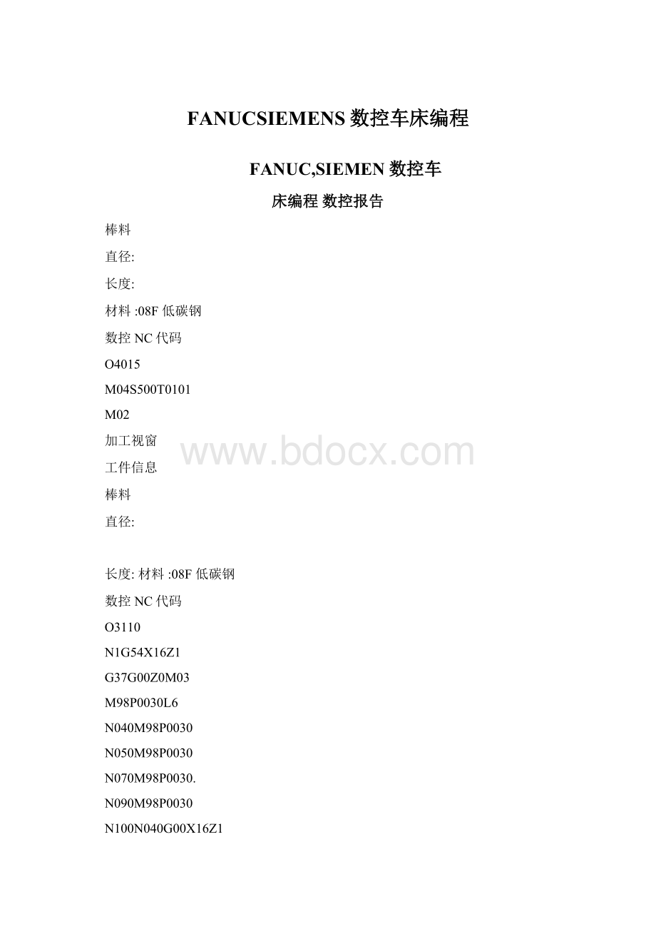 FANUCSIEMENS数控车床编程文档格式.docx_第1页