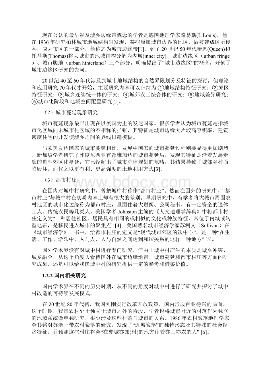 毕业论文城中村旧城改造中存在的问题及对策研究以广州市为例.docx_第3页