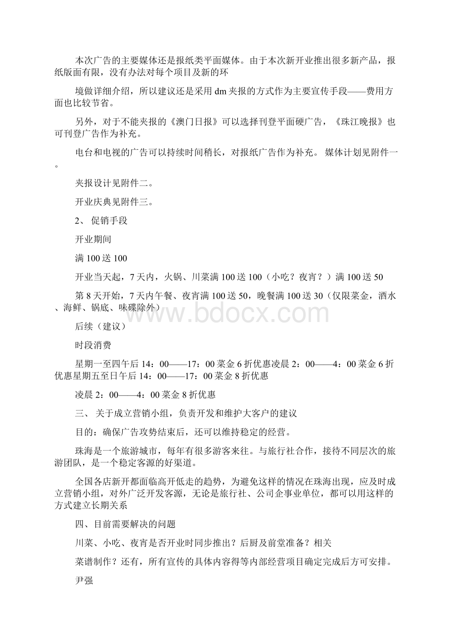 新店营销企划方案doc.docx_第3页