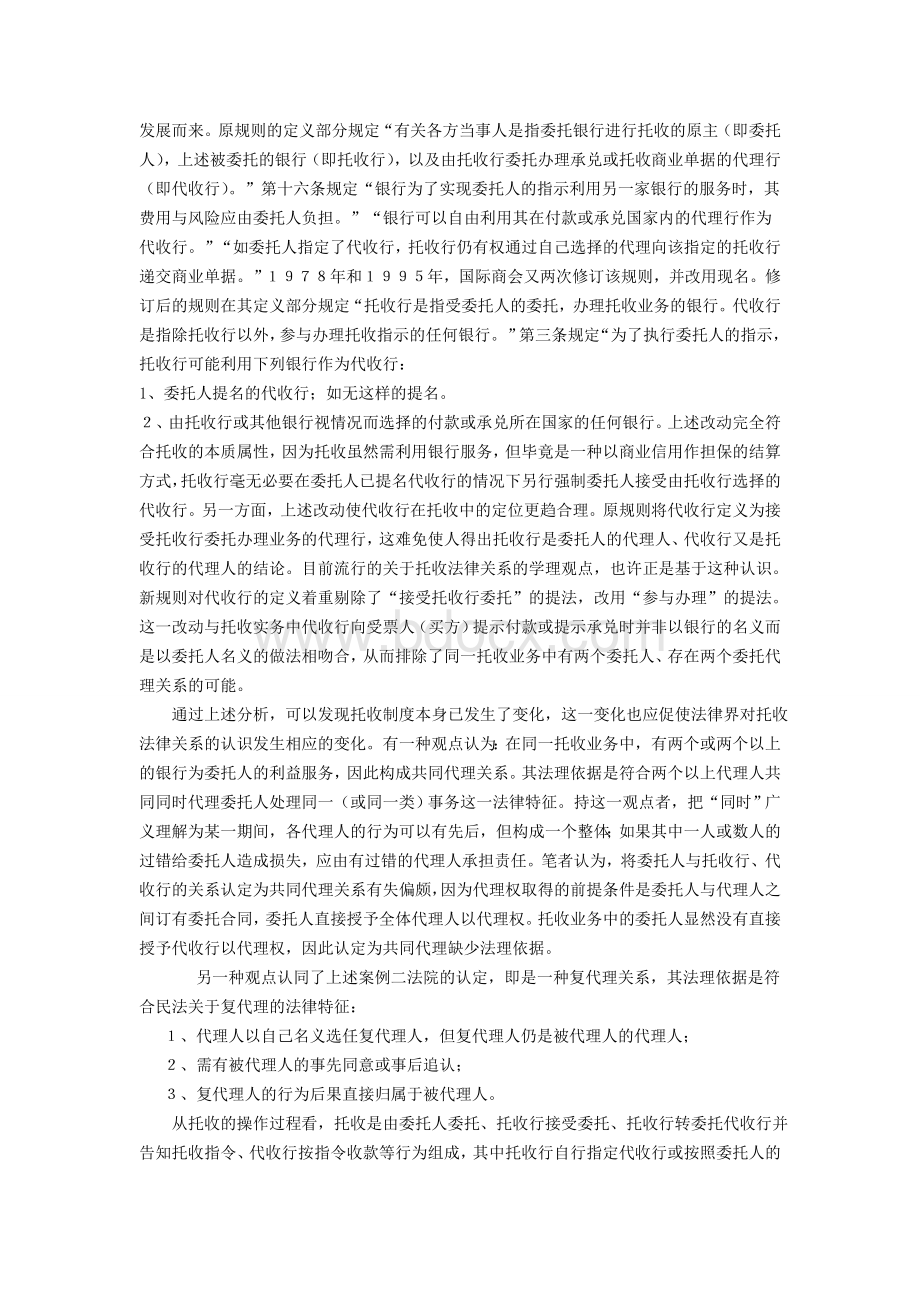 国际贸易计算三种方式案例分析与比较Word文档格式.doc_第3页