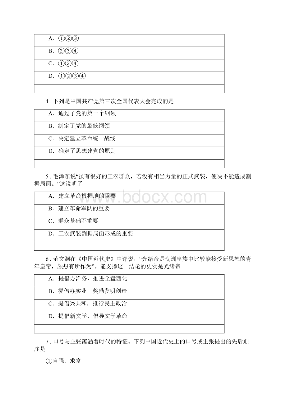 人教版春秋版八年级上学期第三次月考历史试题A卷.docx_第2页