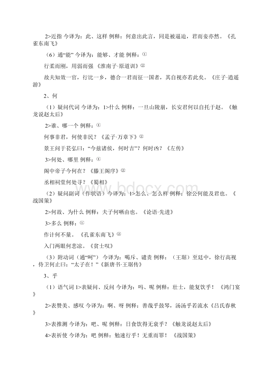 高中文言文虚词实词通假字集部分.docx_第2页