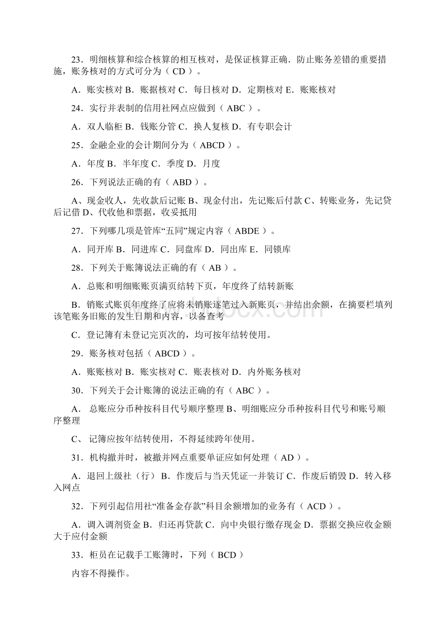 陕西信合招考招工考试复习题库及答案.docx_第3页