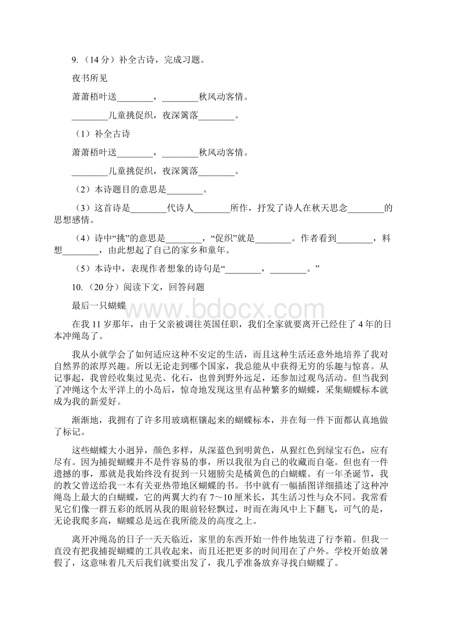 北师大版小升初语文专项趣味训练二A卷.docx_第3页