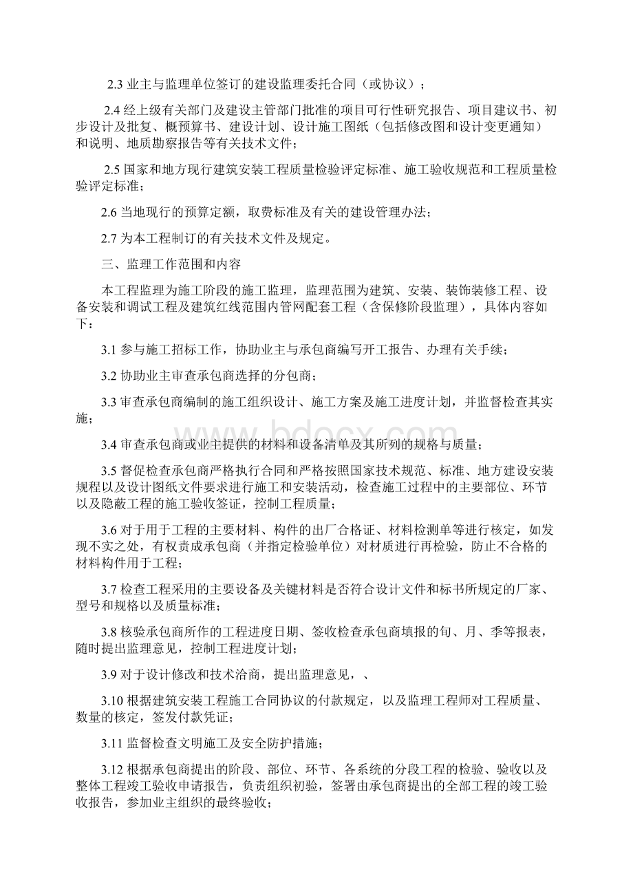 监理规划样本学习资料Word文档下载推荐.docx_第2页