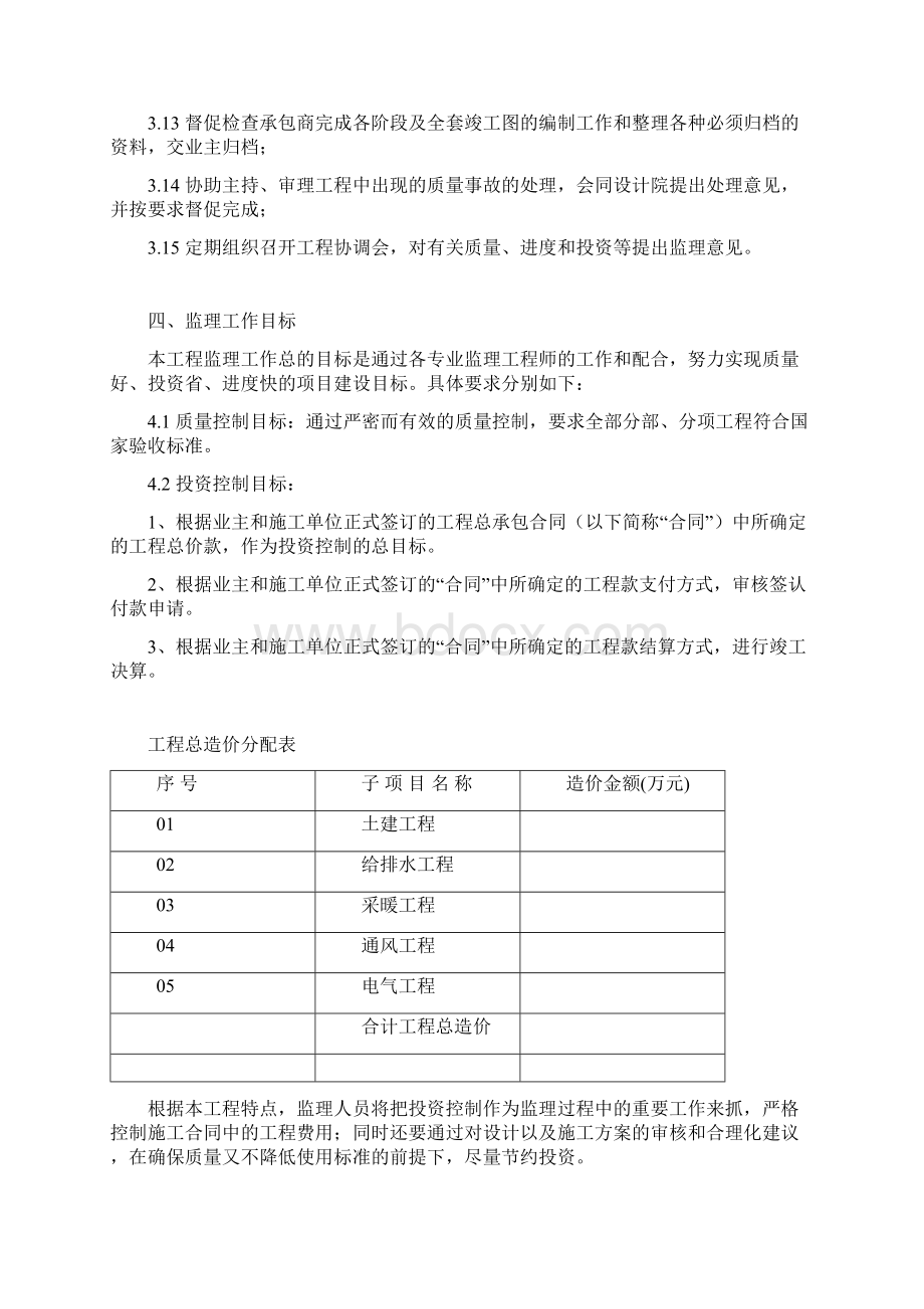 监理规划样本学习资料Word文档下载推荐.docx_第3页