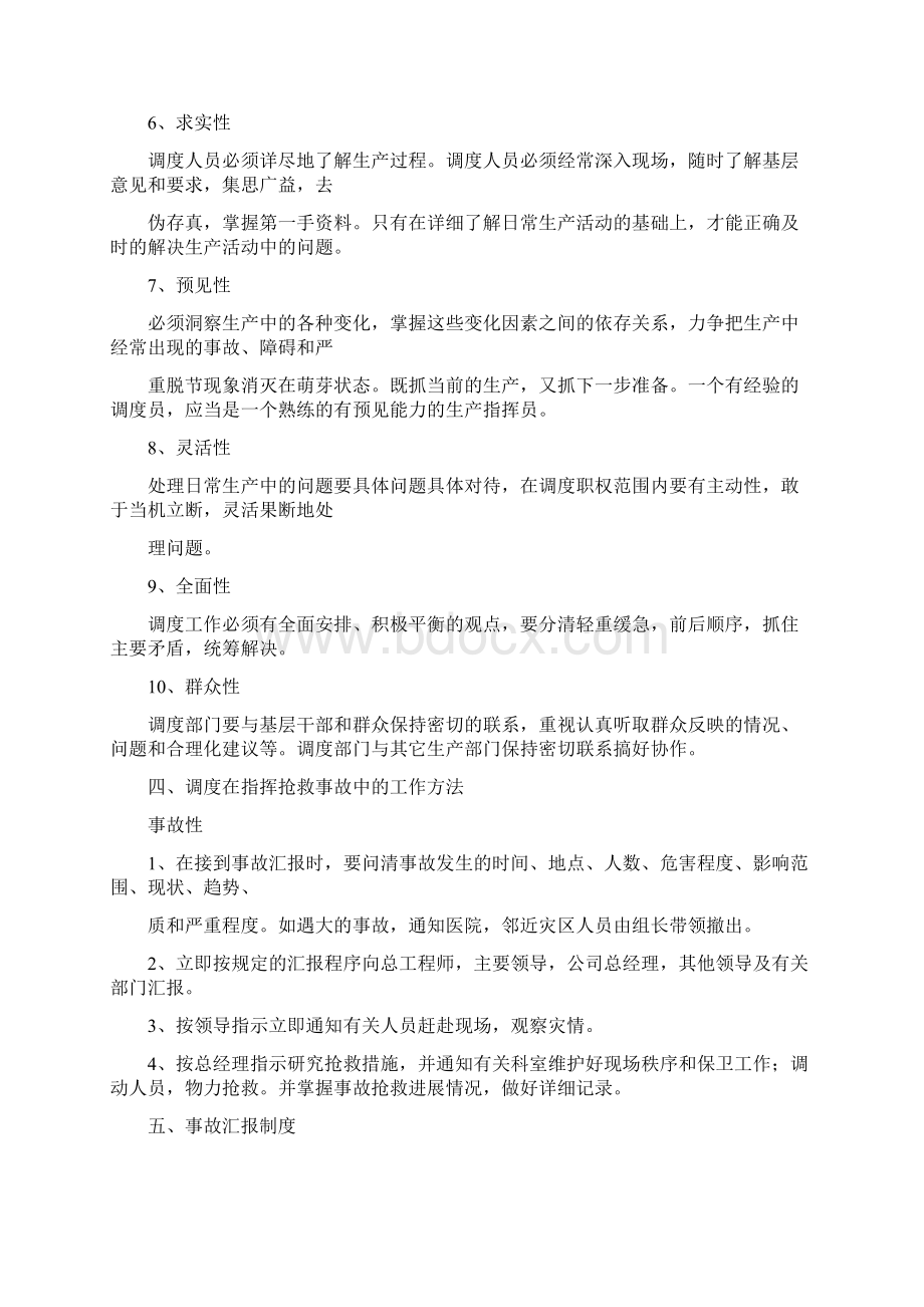 调度工作制度文档格式.docx_第3页