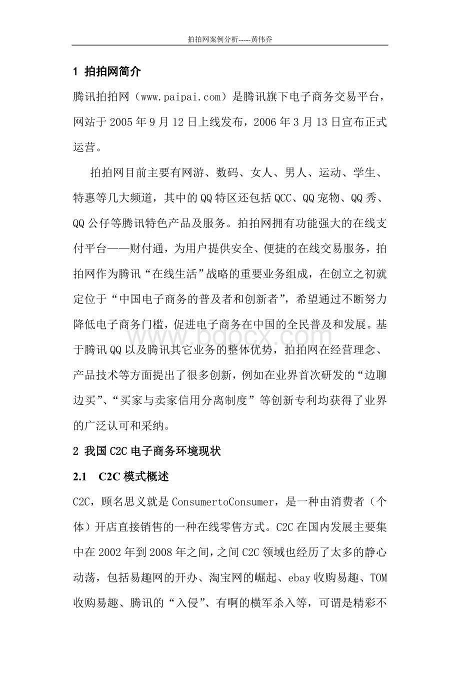 拍拍网案例分析.doc_第3页