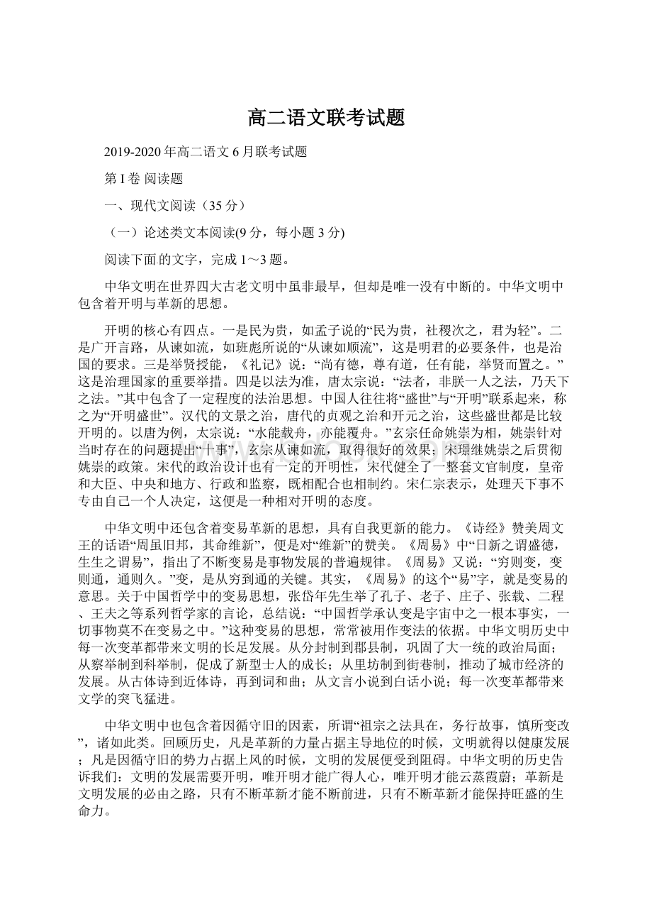 高二语文联考试题Word格式文档下载.docx