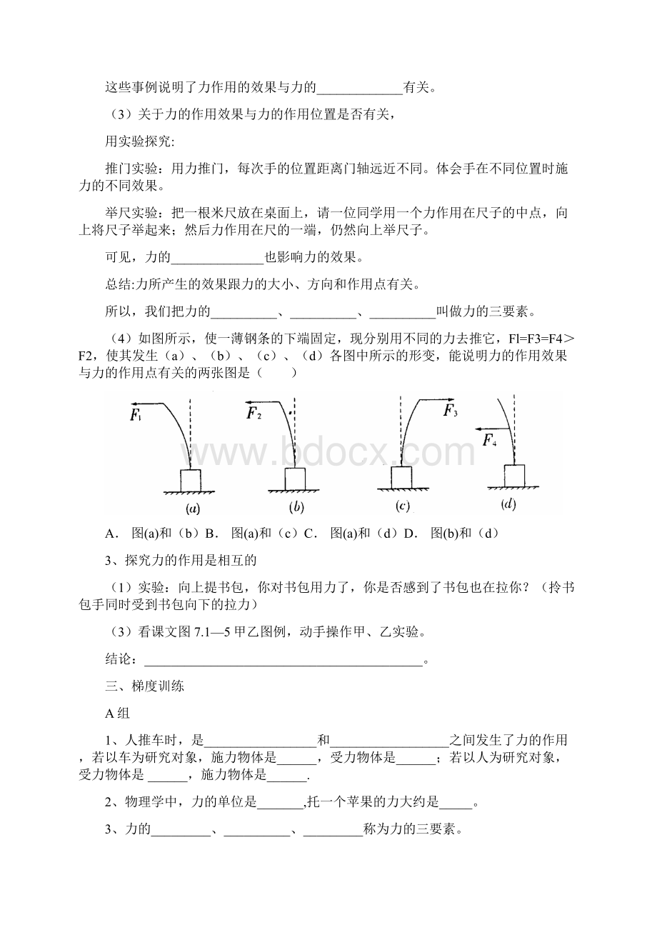 人教版八年级物理下册第七章力全章导学案Word格式.docx_第3页