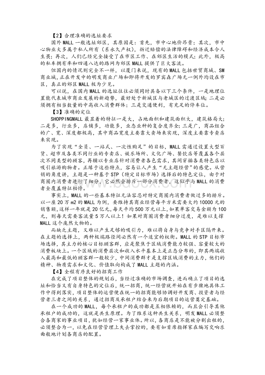 商业地产运营之道Word格式文档下载.doc_第2页