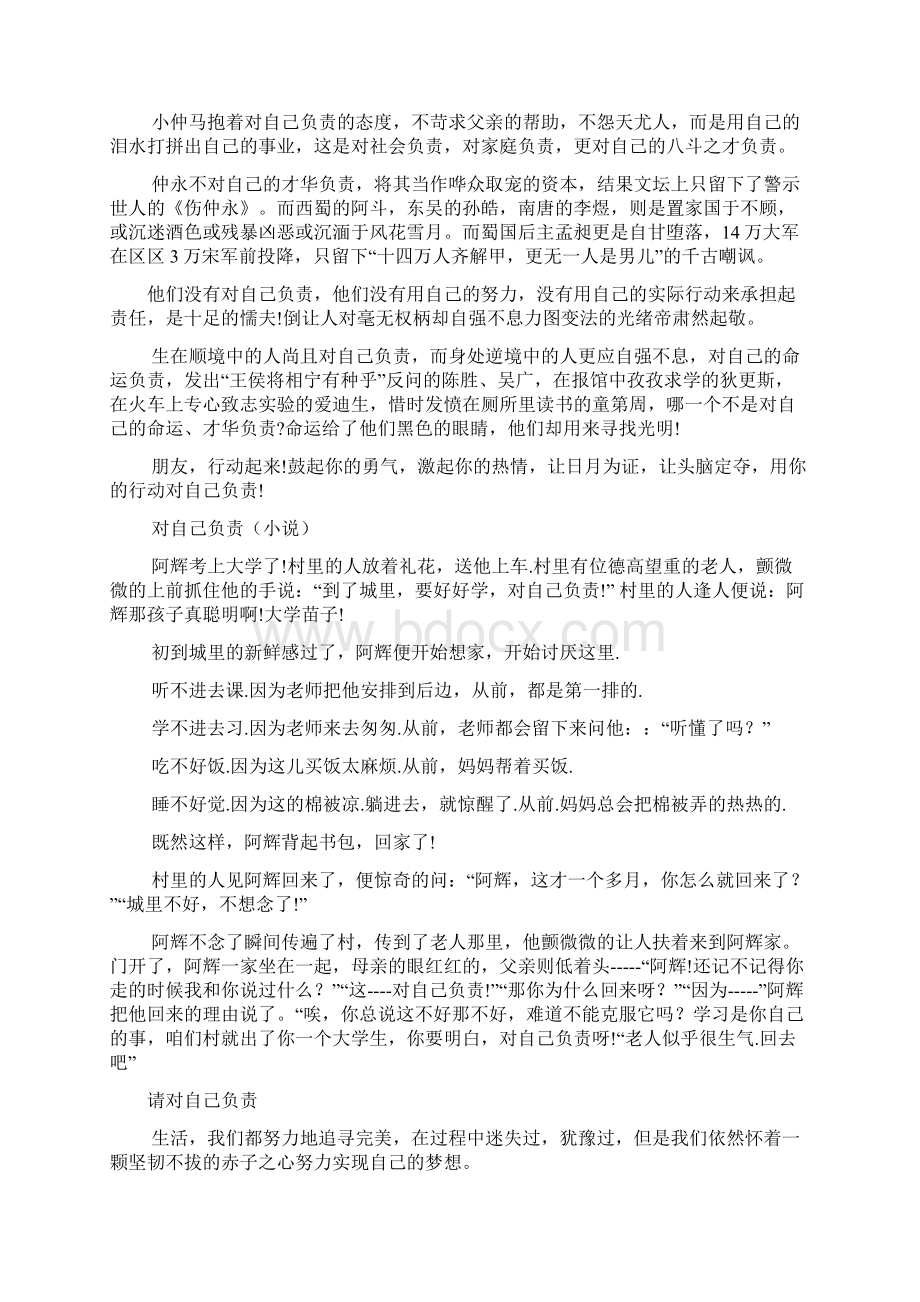 作文冲动的代价.docx_第3页