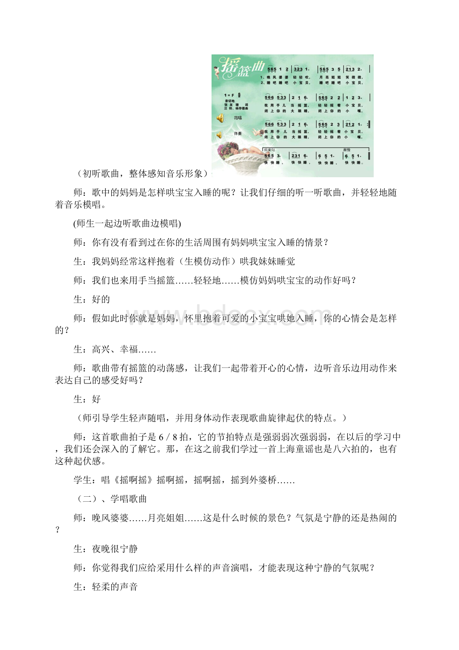 小学音乐四年级上册《摇篮曲》教学实录3精品版.docx_第3页