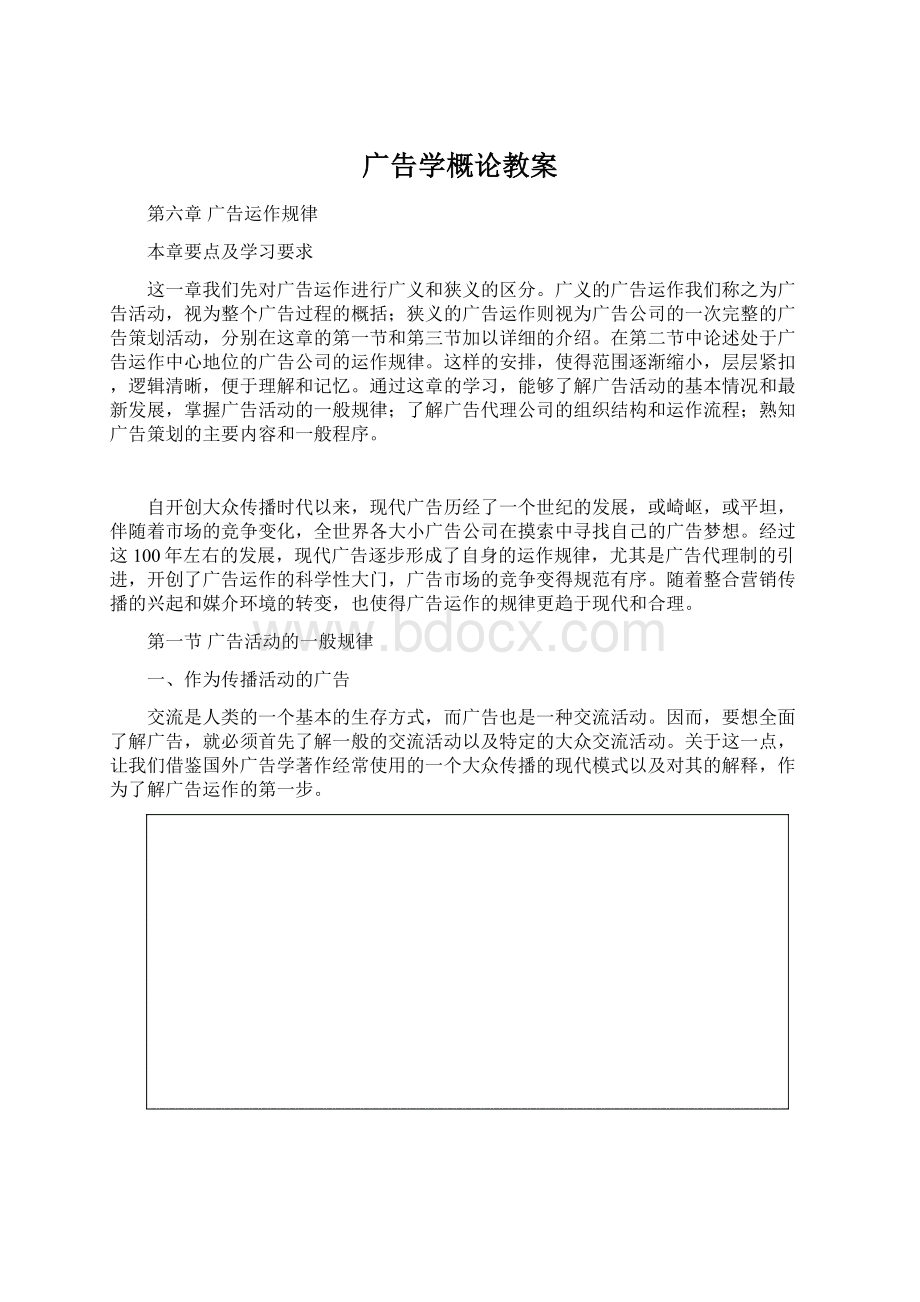 广告学概论教案.docx