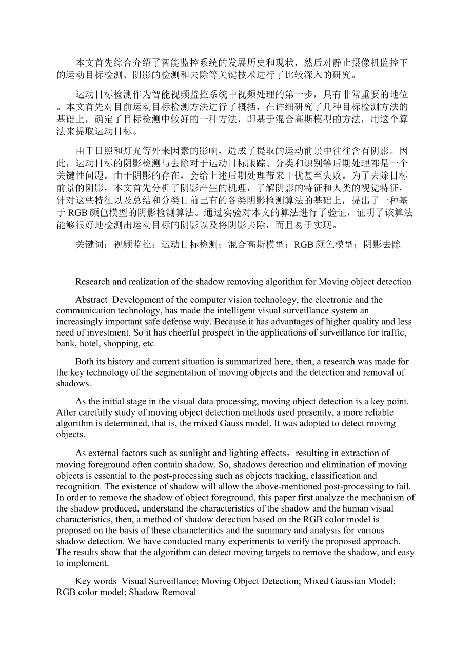 运动目标检测中阴影去除算法的研究与实现.docx_第2页