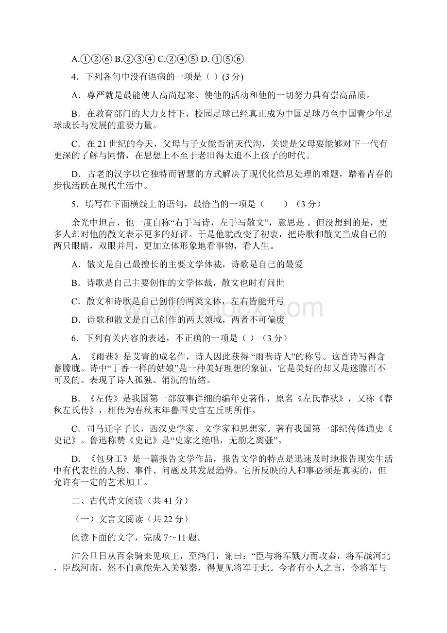 湖南省醴陵市第一中学学年高一语文上学期期中试题.docx_第2页