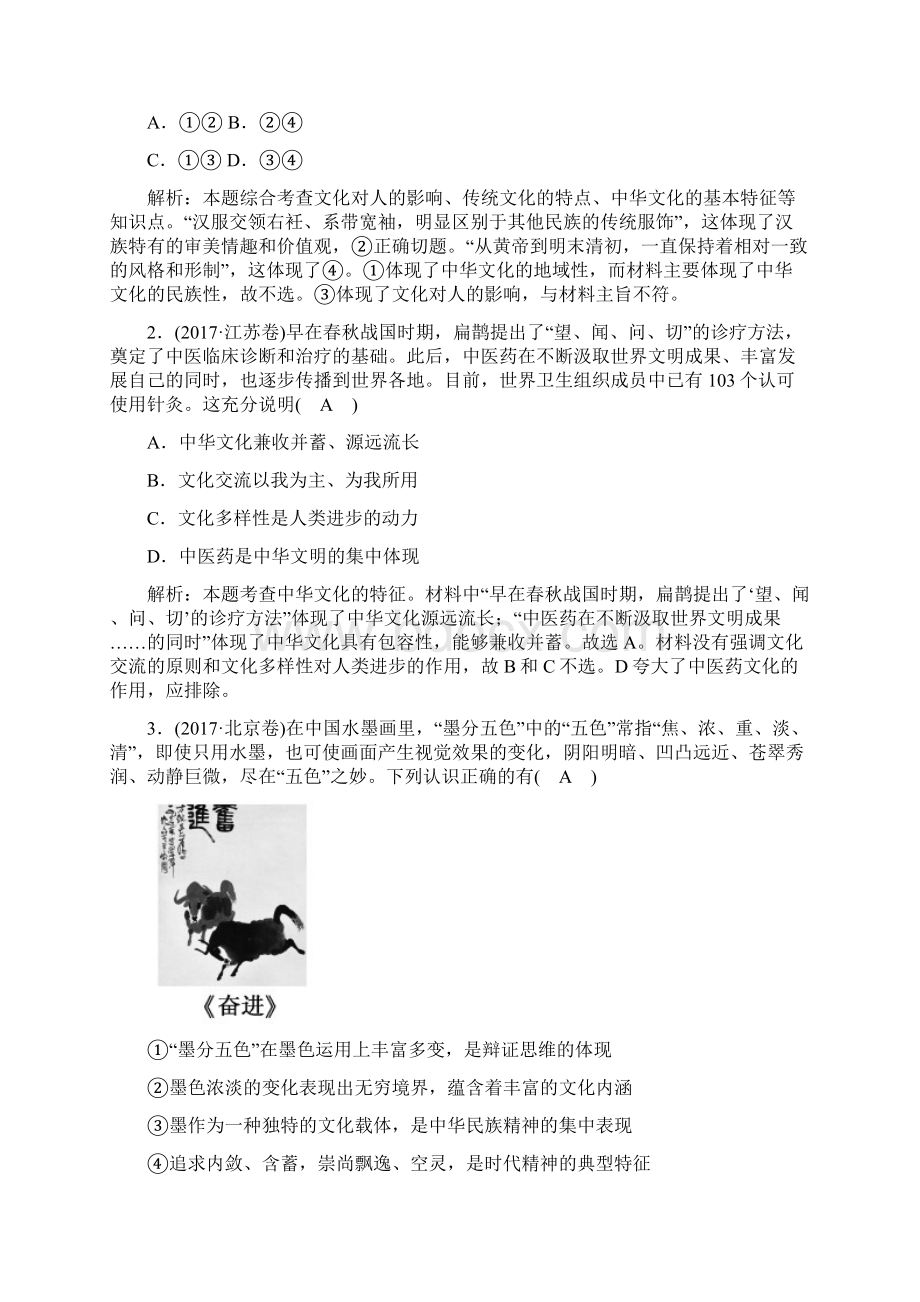 版高三政治二轮复习专题九中华文化与先进文化建设讲义Word文件下载.docx_第2页