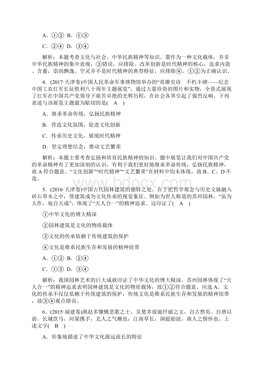 版高三政治二轮复习专题九中华文化与先进文化建设讲义Word文件下载.docx_第3页