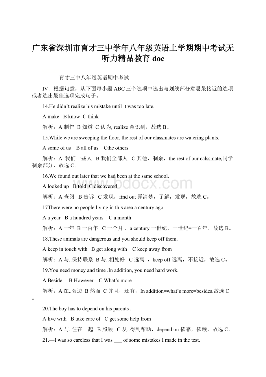 广东省深圳市育才三中学年八年级英语上学期期中考试无听力精品教育doc文档格式.docx