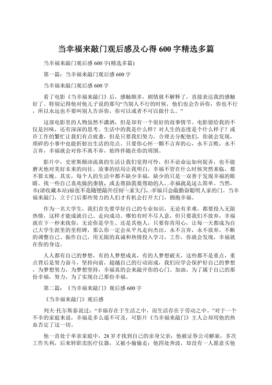 当幸福来敲门观后感及心得600字精选多篇.docx