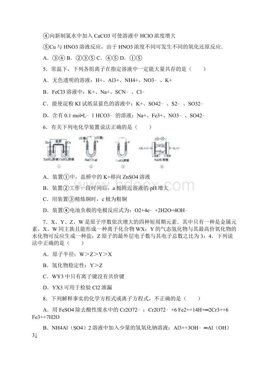 化学辽宁省沈阳二中届高三上学期期中解析版文档格式.docx_第2页