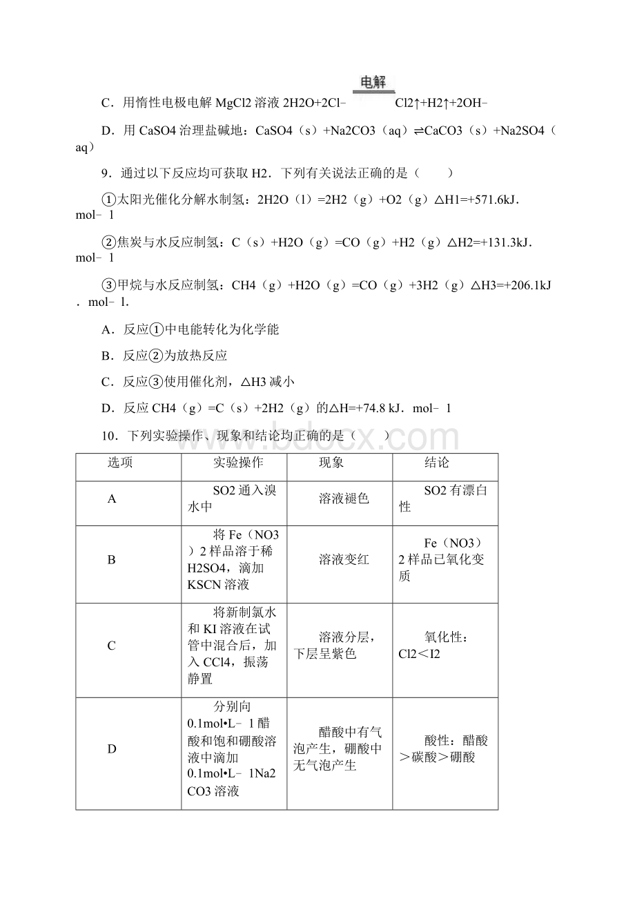 化学辽宁省沈阳二中届高三上学期期中解析版文档格式.docx_第3页