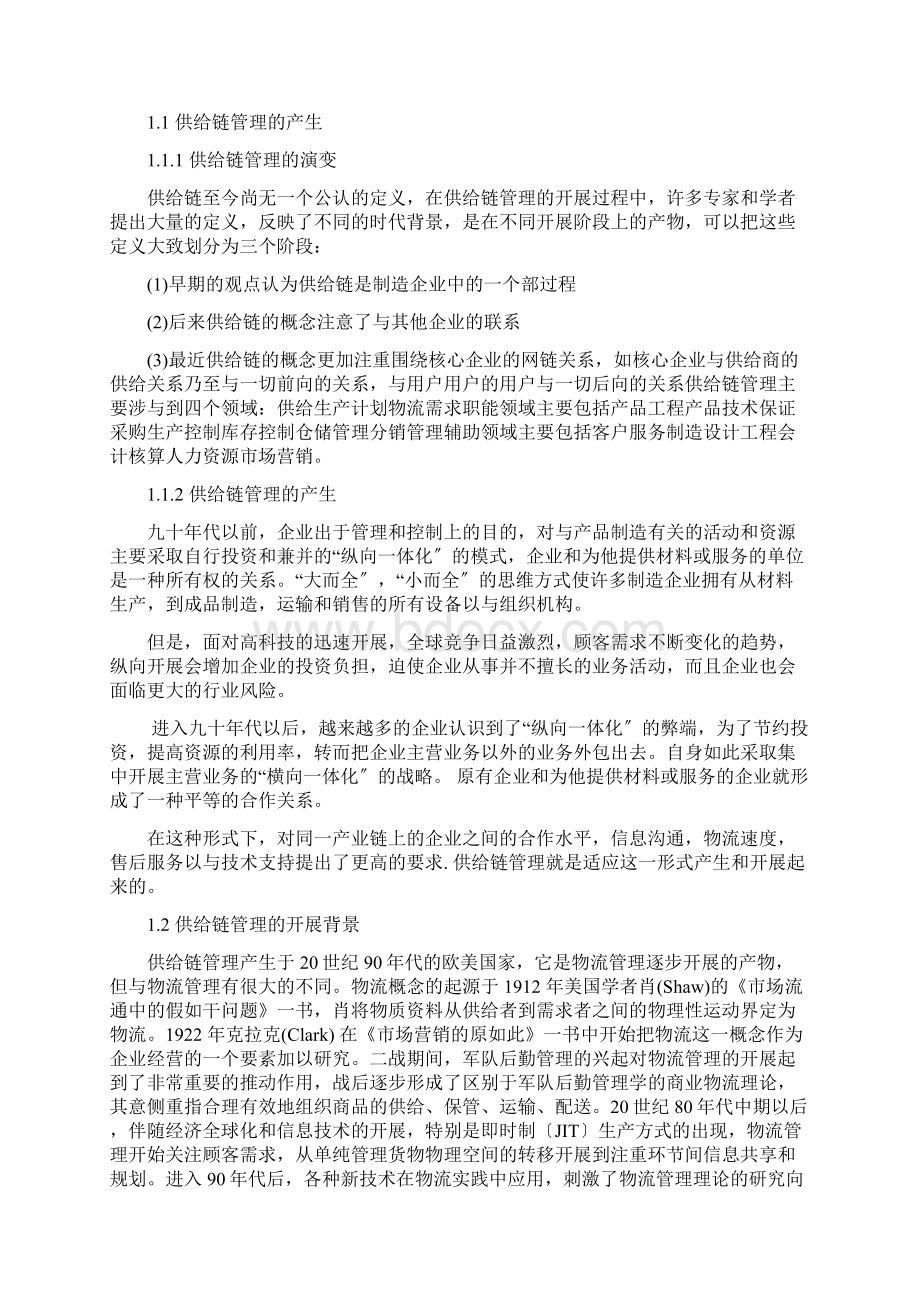 物流管理系统毕业论文设计.docx_第2页