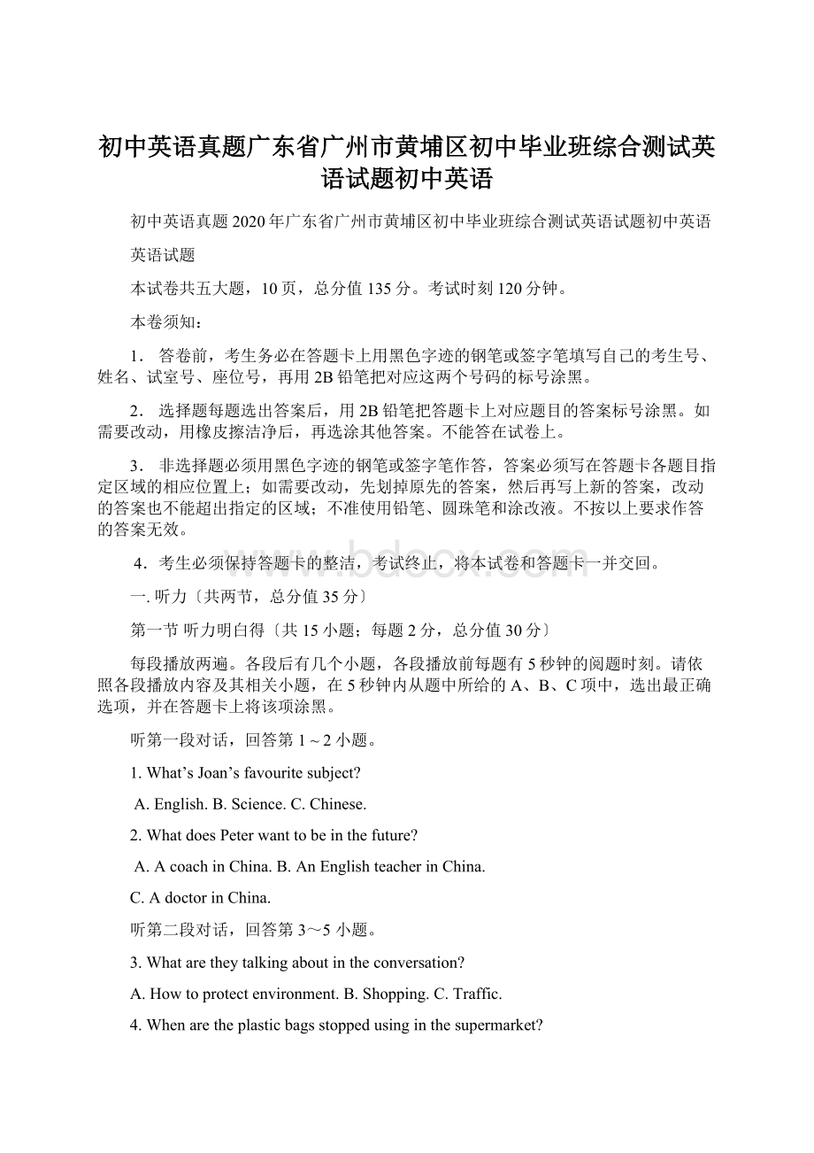 初中英语真题广东省广州市黄埔区初中毕业班综合测试英语试题初中英语Word文档格式.docx