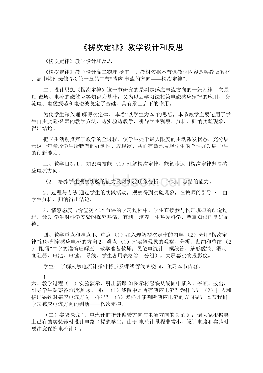 《楞次定律》教学设计和反思.docx