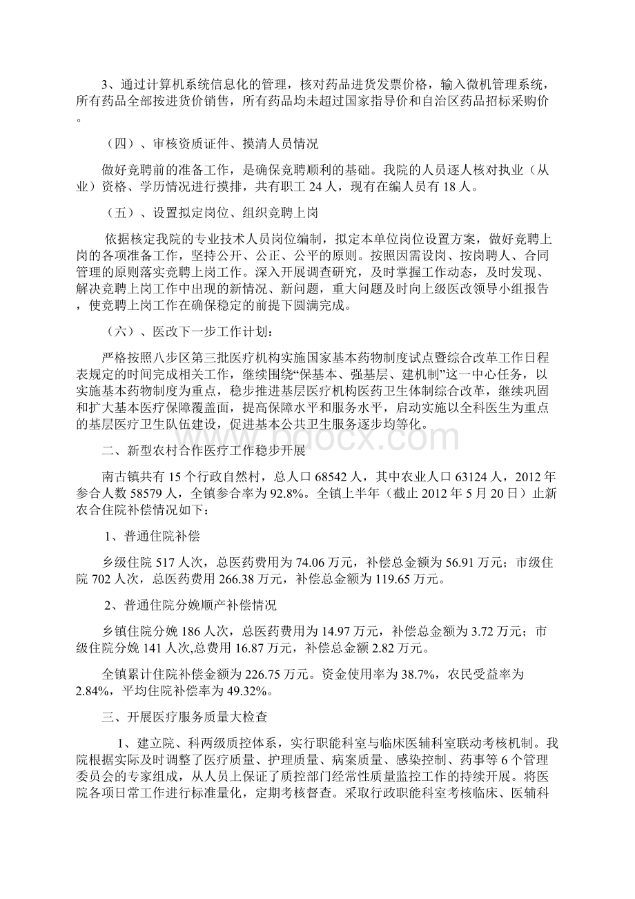 南古中心卫生院上半年工作总结教学提纲.docx_第2页